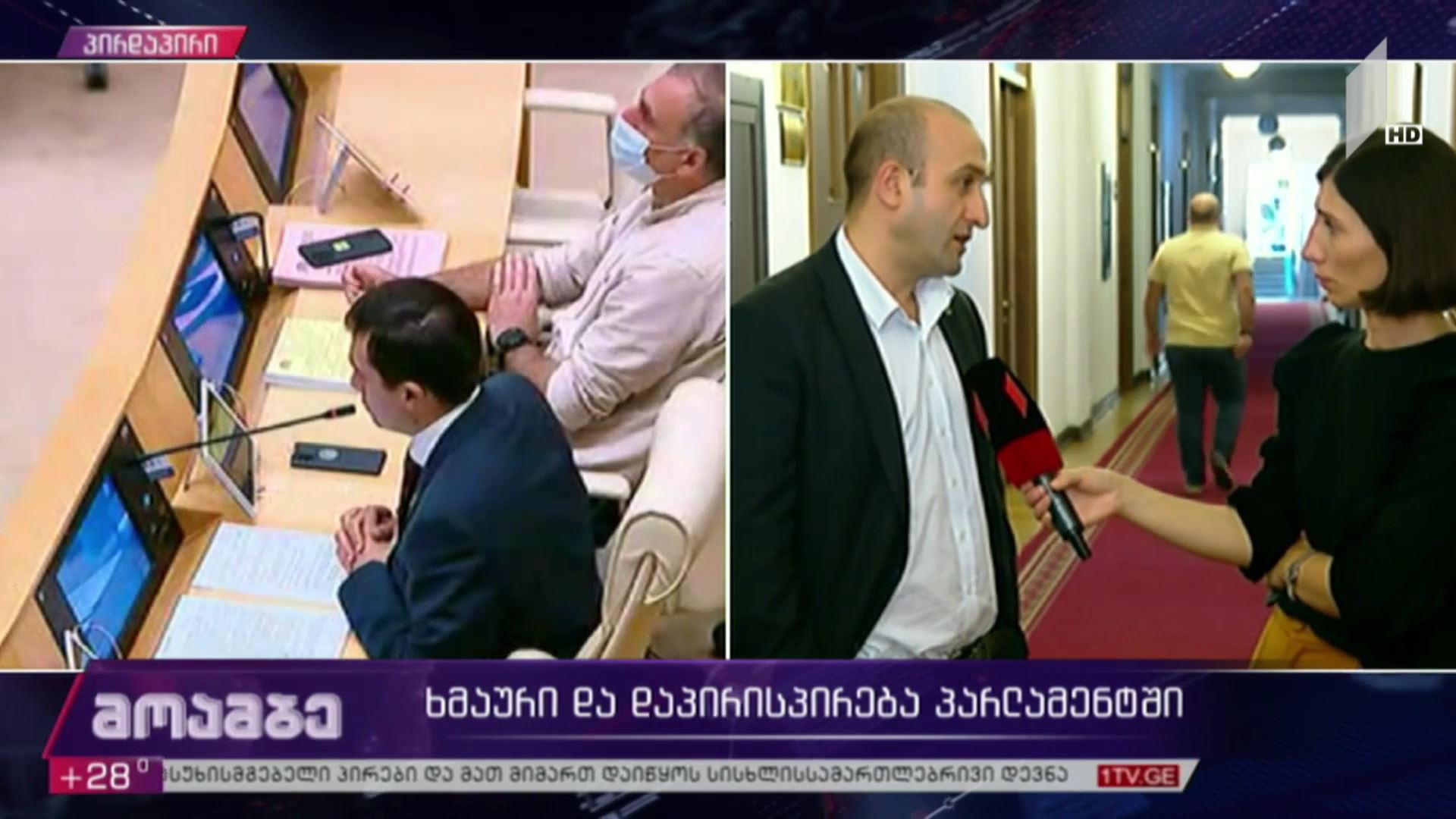 ხმაური და დაპირისპირება პარლამენტში - იაგო ხვიჩიას განცხადება