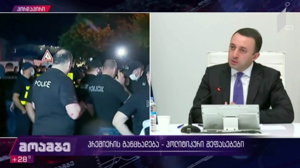 პრემიერის განცხადება – პოლიტიკური შეფასებები