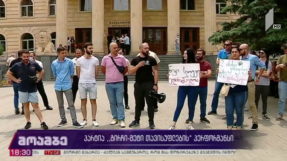 „გირჩი - მეტი თავისუფლებისთვის“ პერფომანსი  