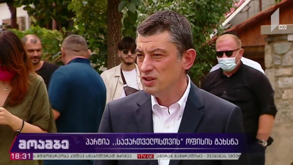 პარტია „საქართველოსთვის“ ოფისის გახსნა 