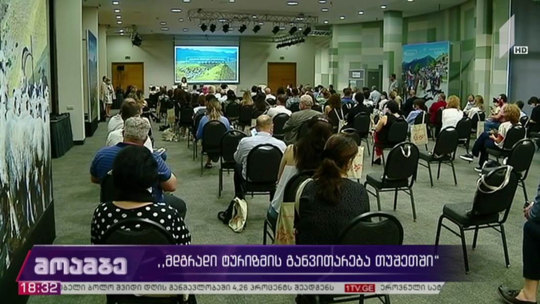 მდგრადი ტურიზმის განვითარება თუშეთში