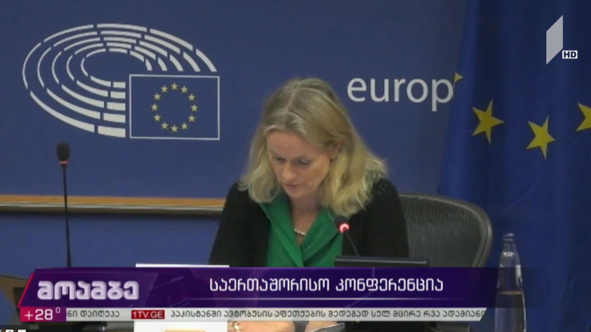 საერთაშორისო კონფერენცია