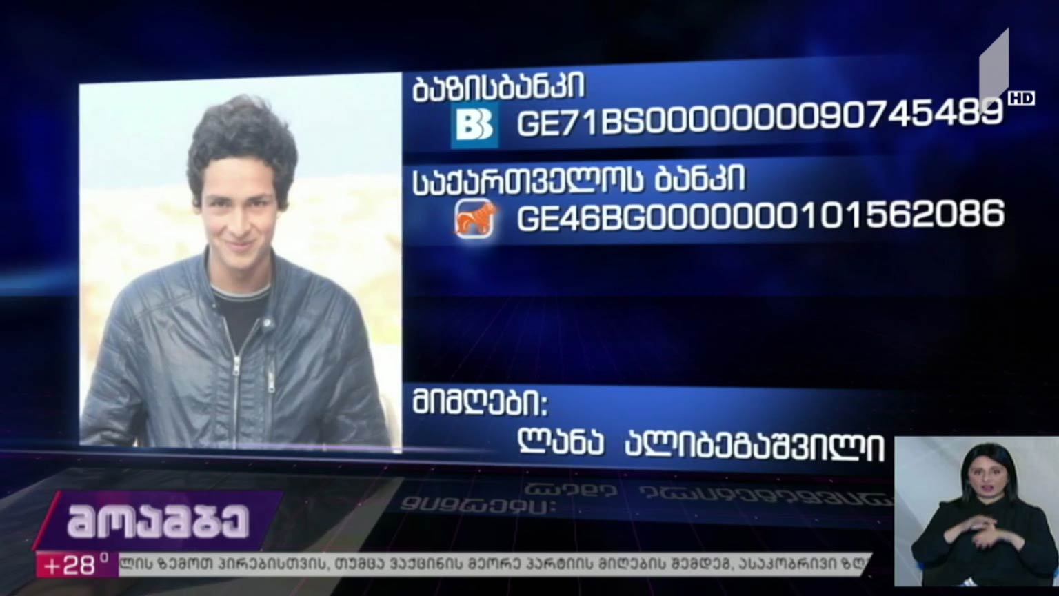 საქველმოქმედო განცხადება