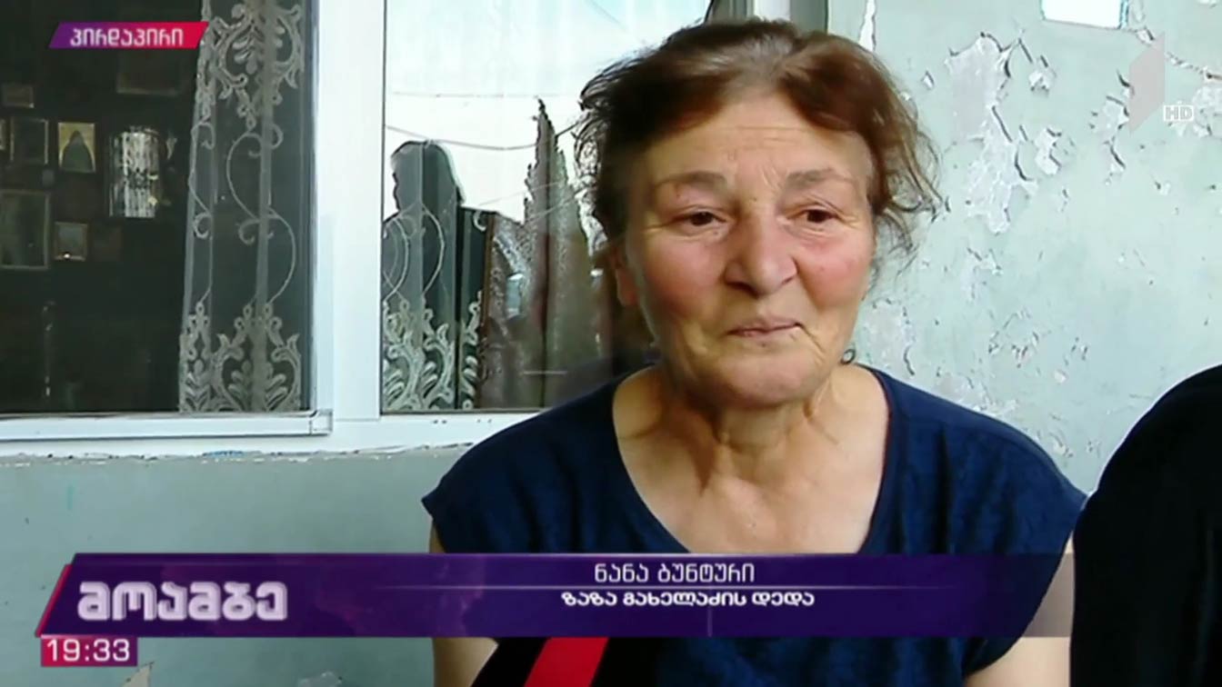 ზაზა გახელაძის დედის კომენტარი „მოამბის“ პირდაპირ ეთერში