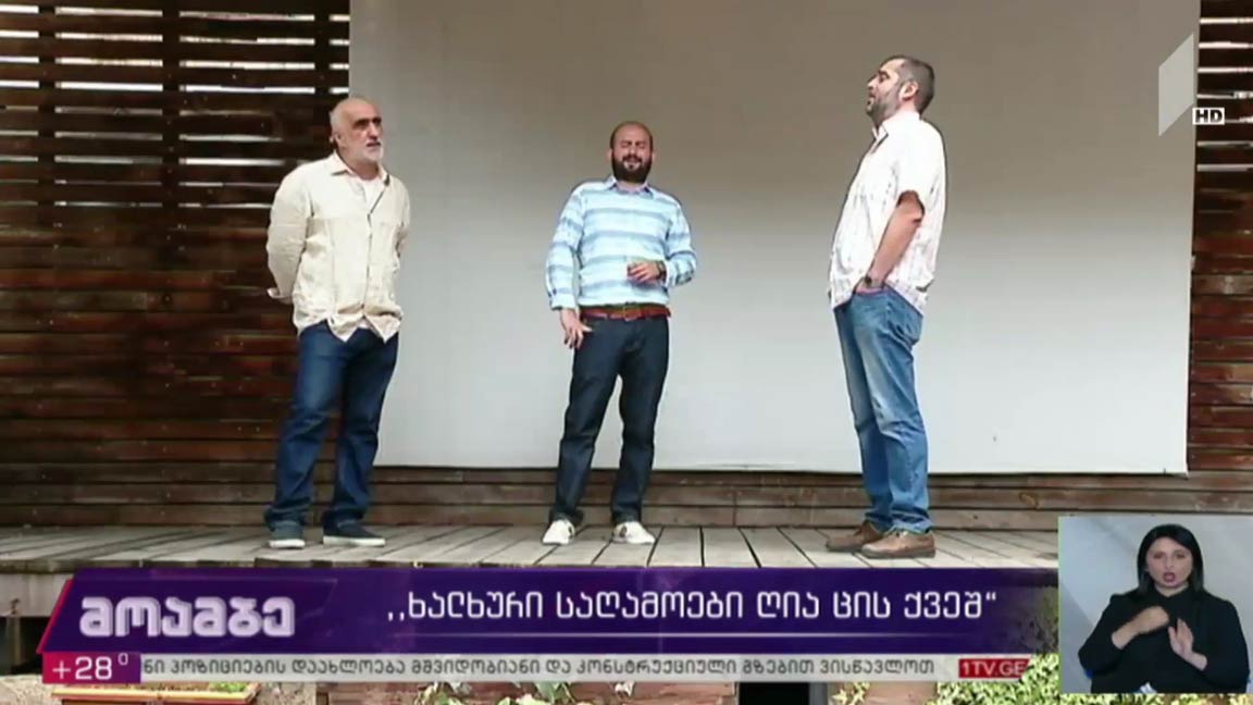 ხალხური საღამოები ღია ცის ქვეშ 