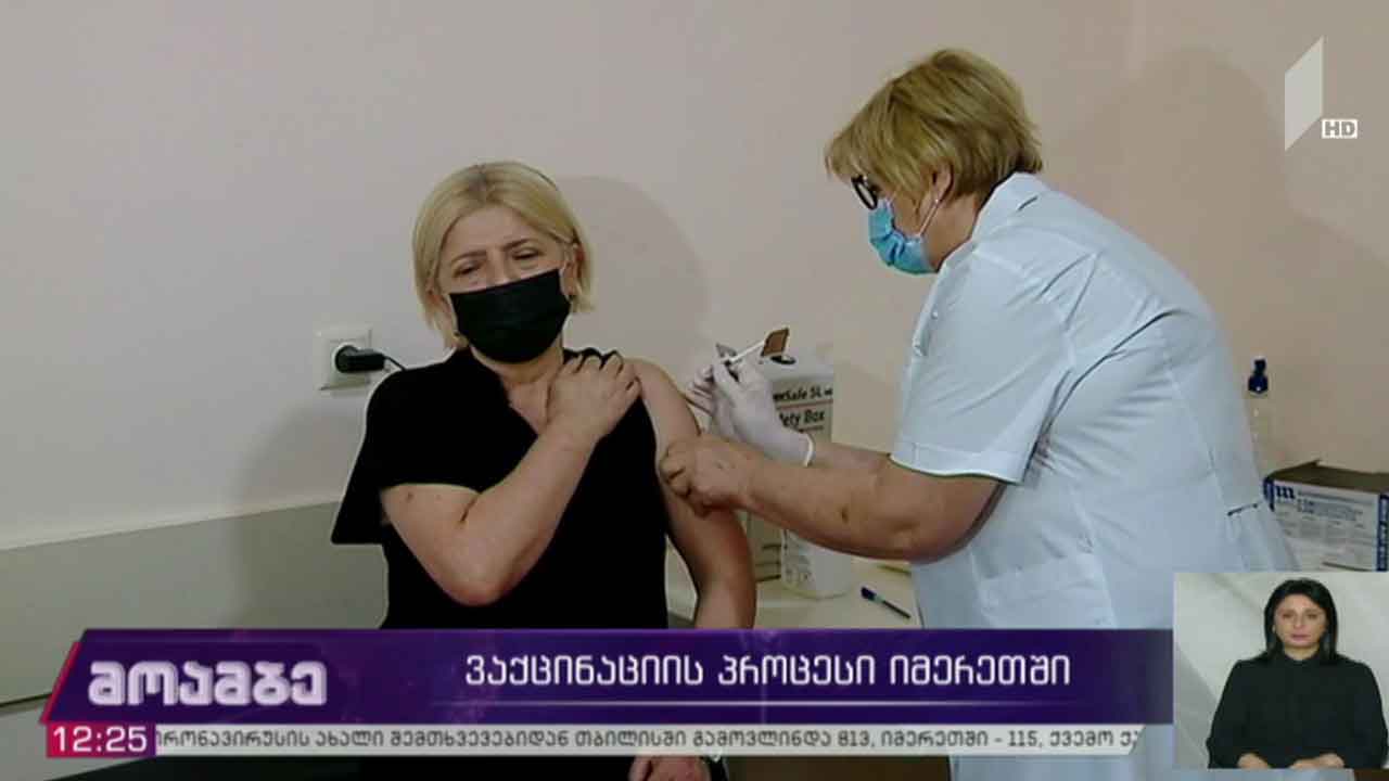 ვაქცინაციის პროცესი საქართველოში