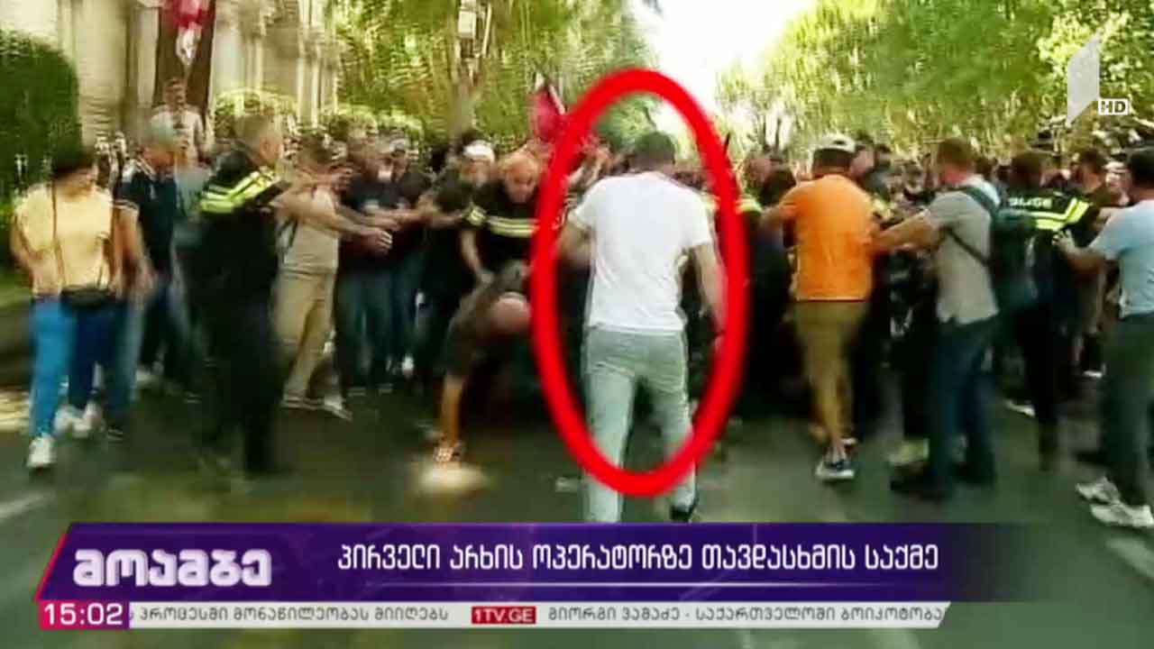 საქართველოს პირველი არხის ოპერატორზე თავდასხმის საქმე