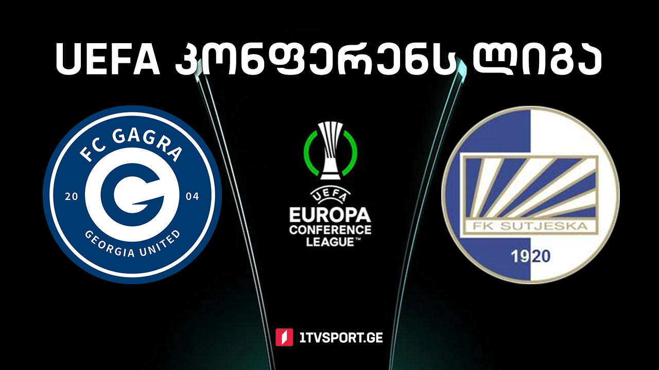 #ფეხბურთი „გაგრა“ VS „სუტიესკა“, მონტენეგრო. უეფას კონფერენს ლიგის საკვალიფიკაციო რაუნდი. განმეორებითი მატჩი