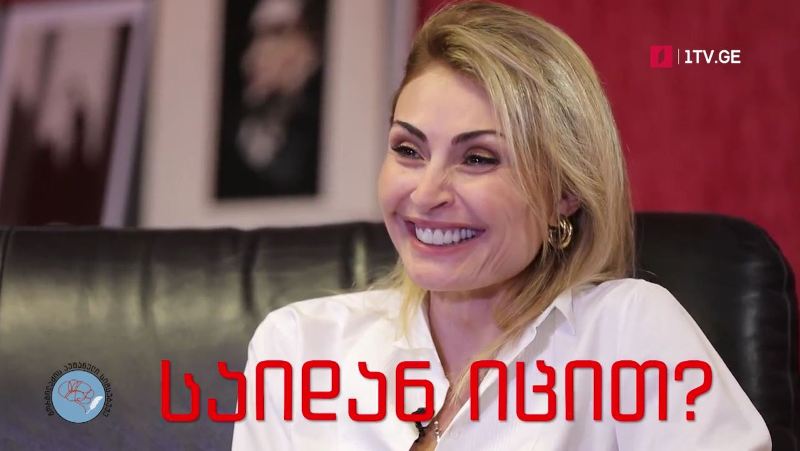 გორგილაძის აუტანელი სიმსუბუქე – 17 ივლისს, 22:00