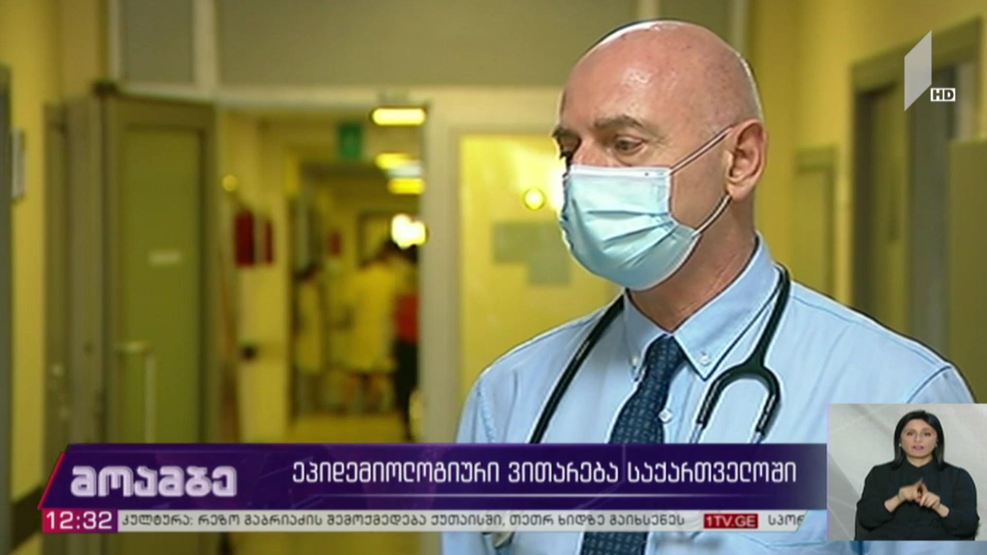 კორონავირუსი - ეპიდემიური ვითარება საქართველოში
