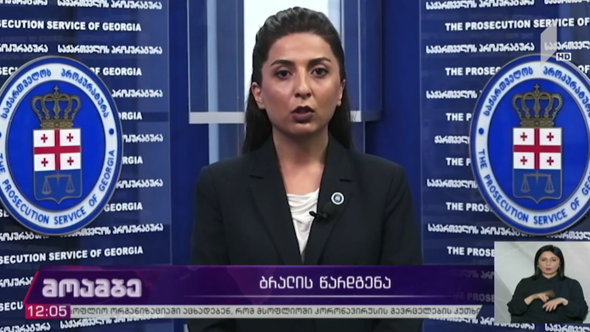 ბრალის წარდგენა