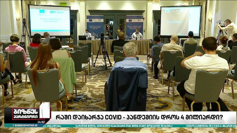 რაში დაიხარჯა COVID-19-ის პანდემიის დროს 4 მილიარდი?