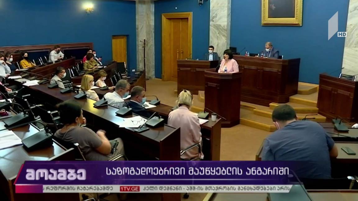 საზოგადოებრივი მაუწყებლის ანგარიში
