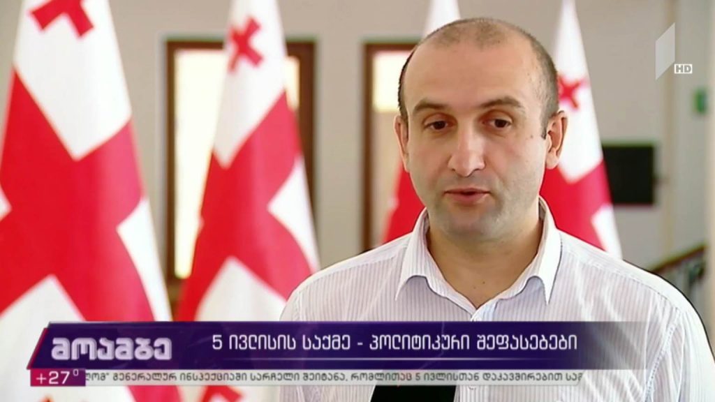 5 ივლისის საქმე – პოლიტიკური შეფასებები