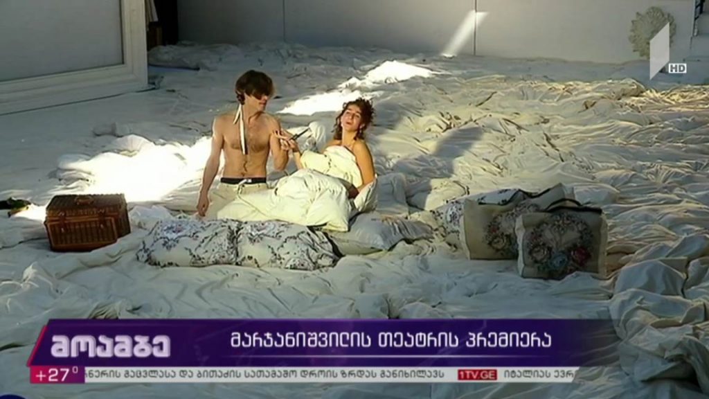 პრემიერა მარჯანიშვილის თეატრში 