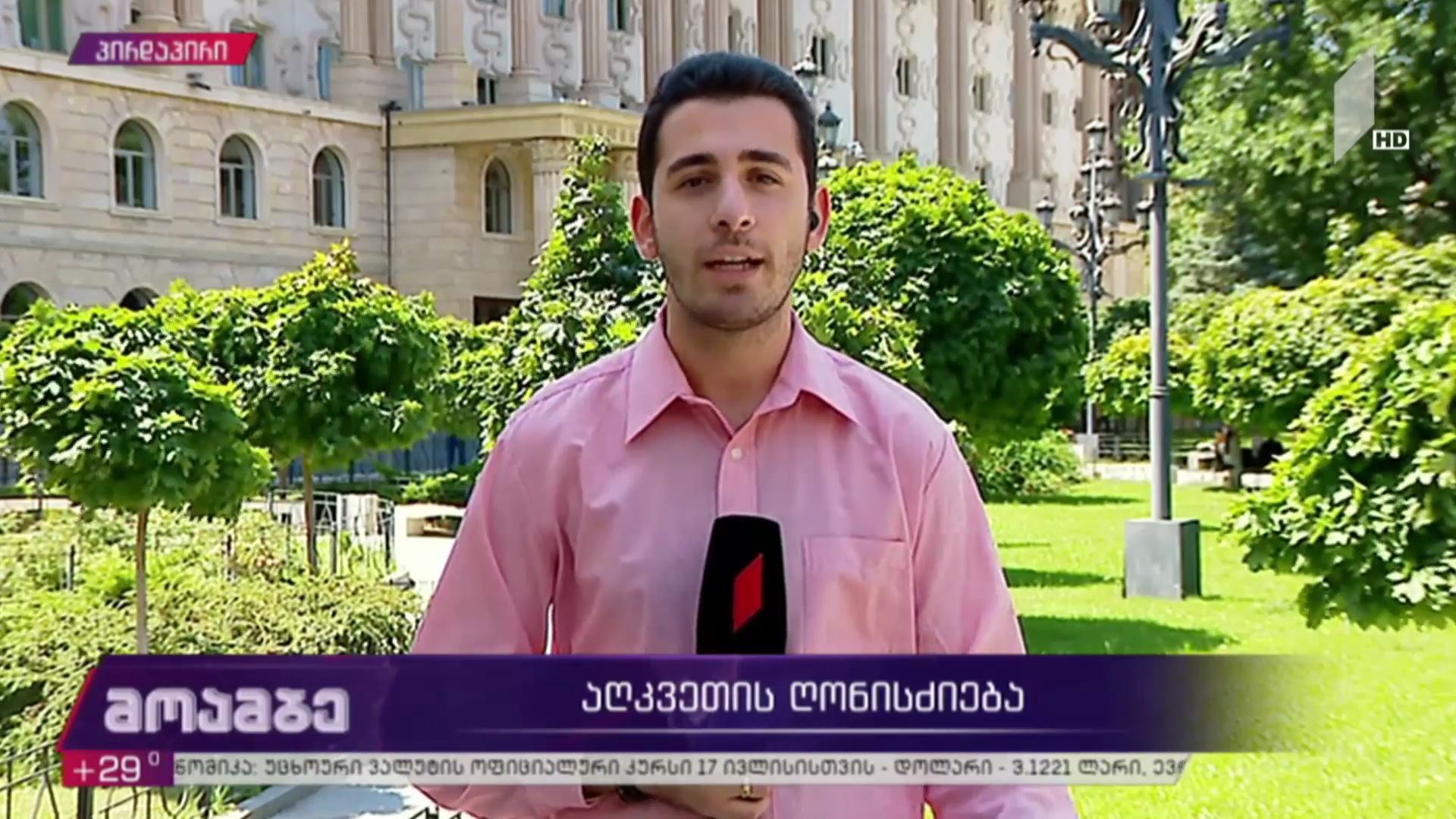 აღკვეთის ღონისძიება