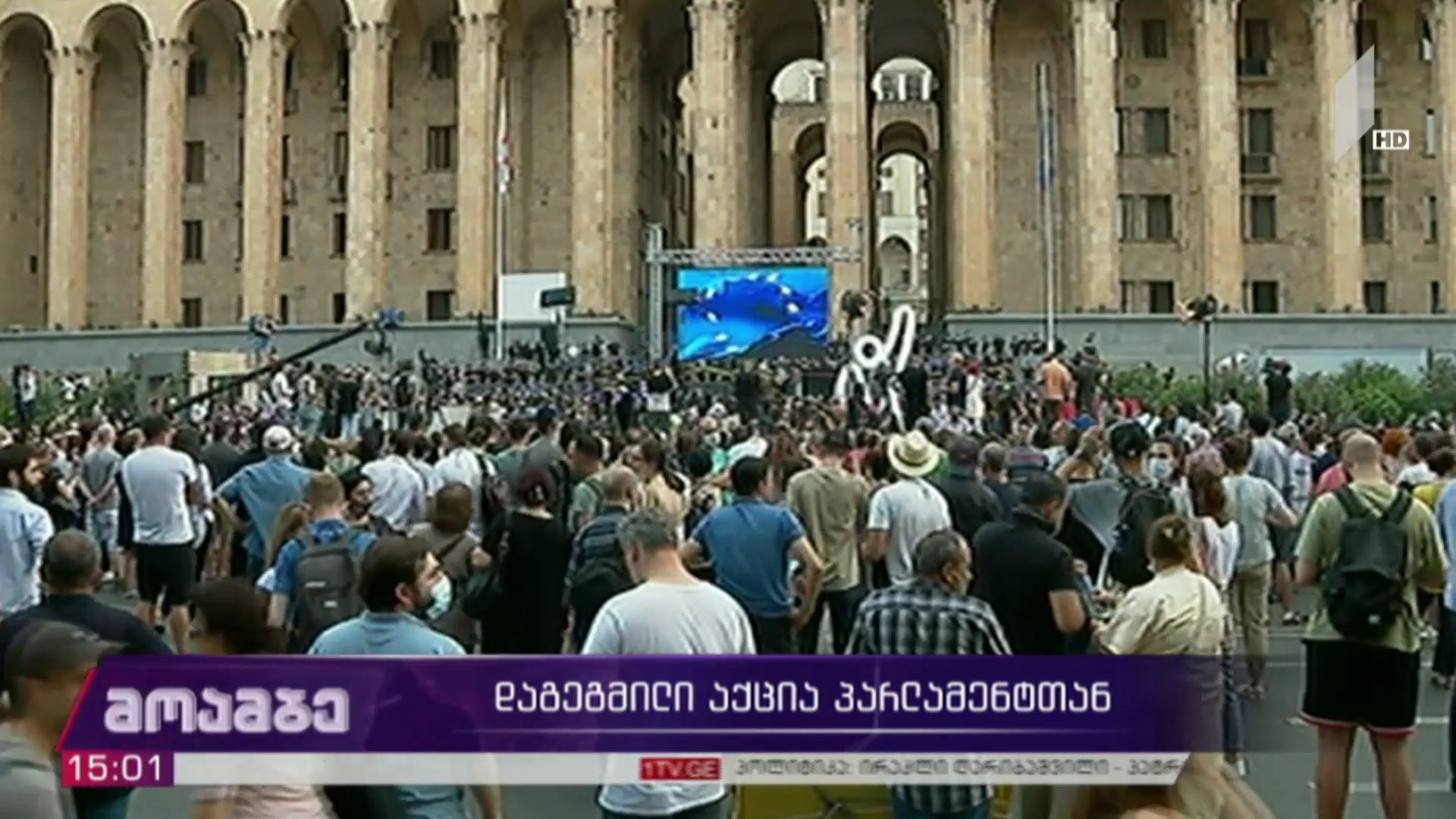 პარლამენტთან დაგეგმილი აქცია