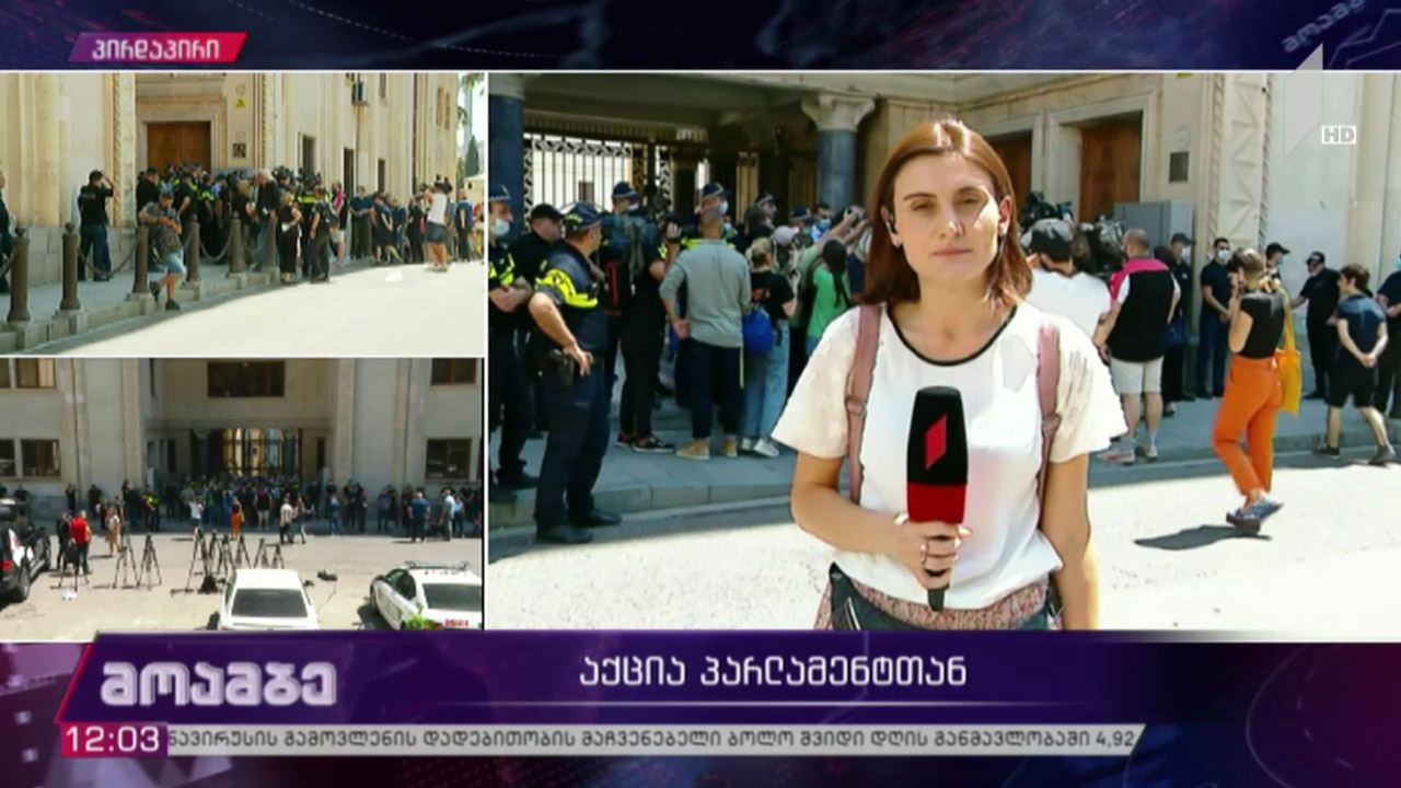 აქცია პარლამენტთან