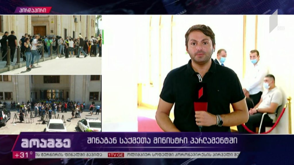 პარლამენტში დღეს შს მინისტრს მოუსმენენ