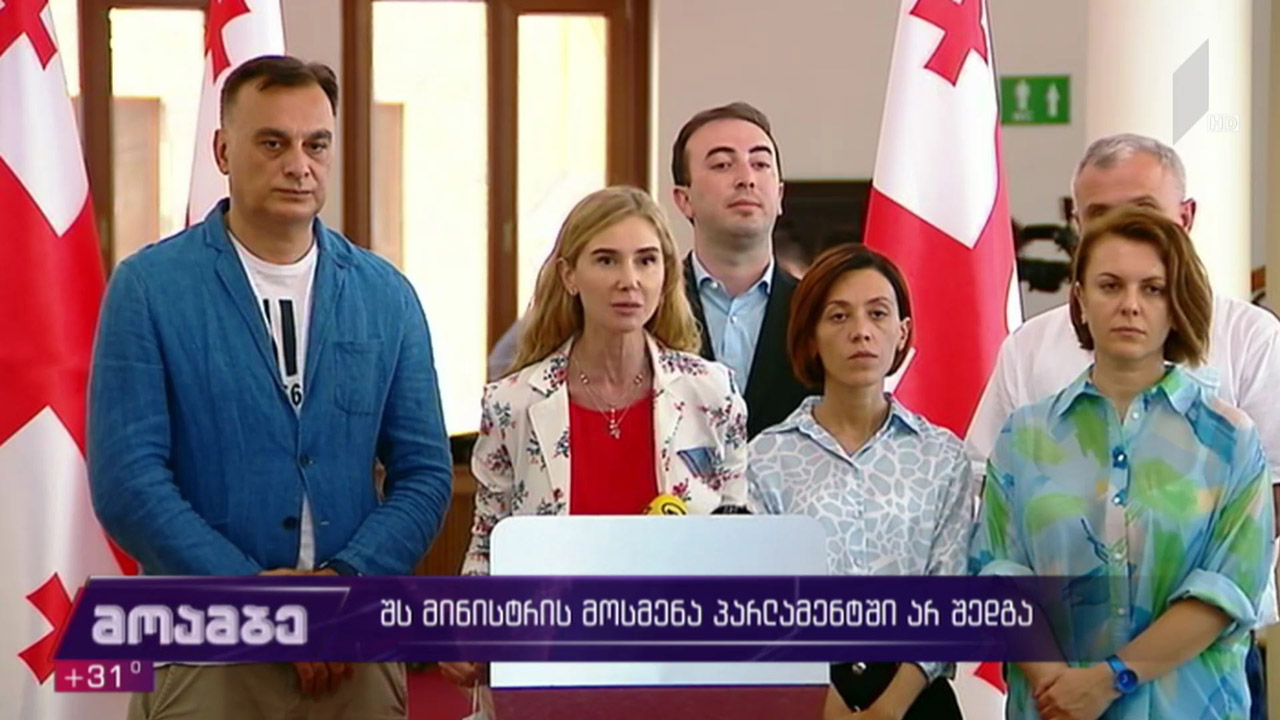 „ნაციონალური მოძრაობის“ განცხადება