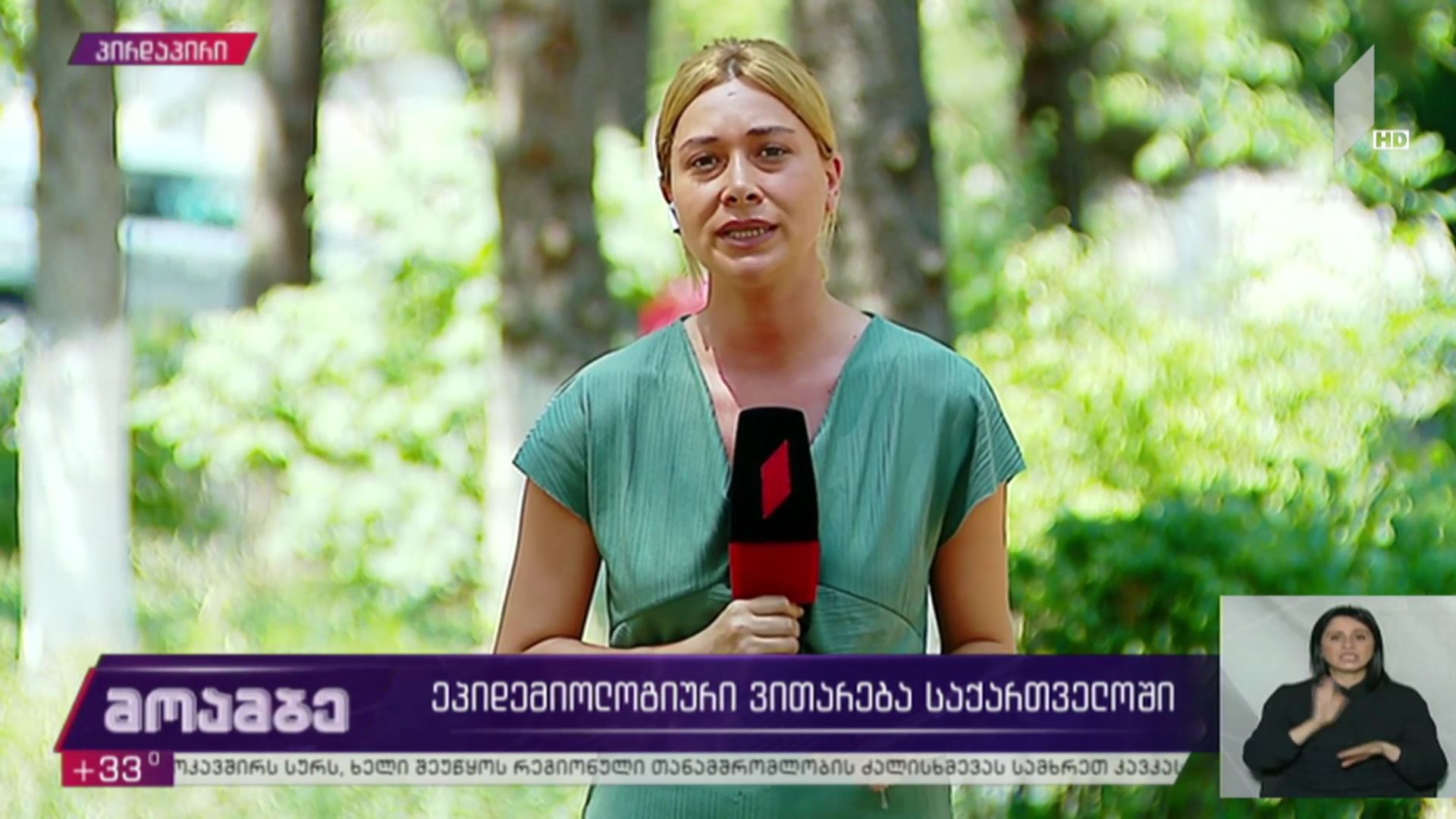 კორონავირუსი - ეპიდემიური ვითარება საქართველოში