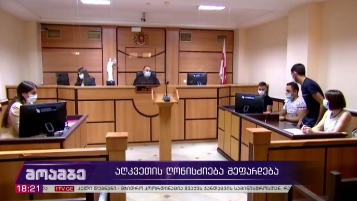 აღკვეთის ღონისძიების შეფარდება