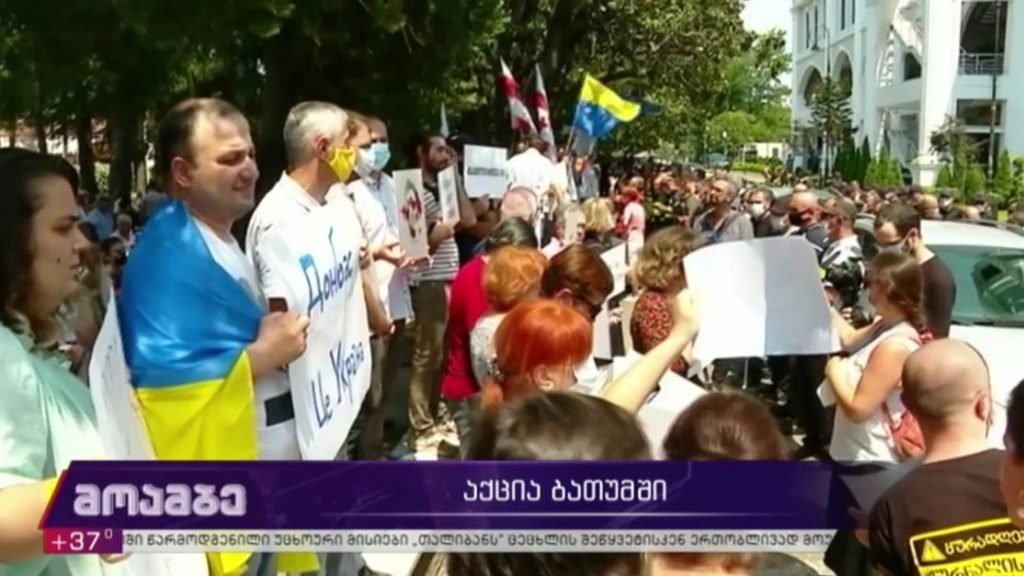 საპროტესტო აქცია ბათუმში