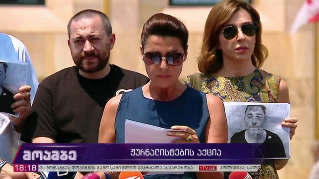 ჟურნალისტების აქცია