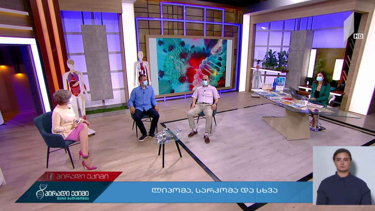 პირადი ექიმი -  ლიპომა, სარკომა და სხვა, „კოვიდ-19“ საგანგებო #LIVE