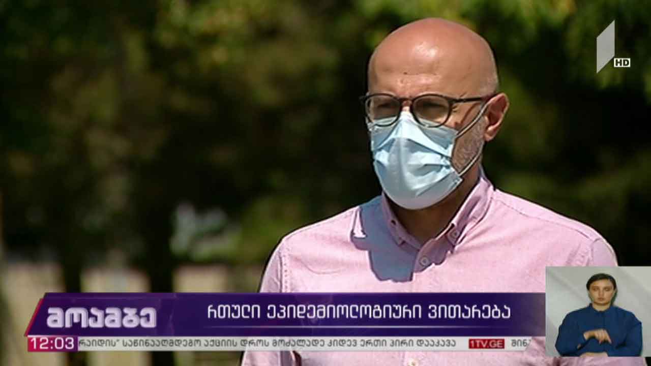 რთული ეპიდემიოლოგიური ვითარება საქართველოში
