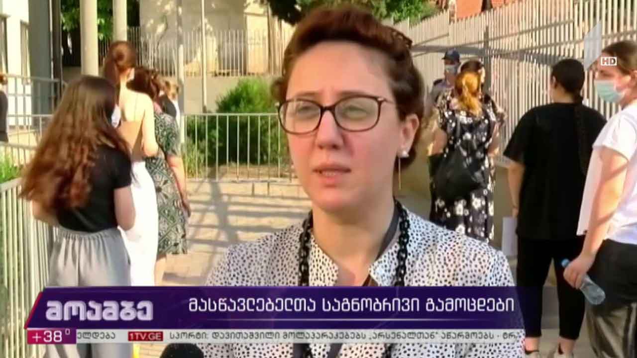 პედაგოგთა საგნობრივი გამოცდები