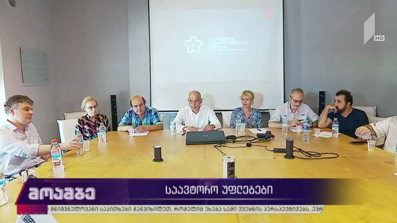 საავტორო უფლებები