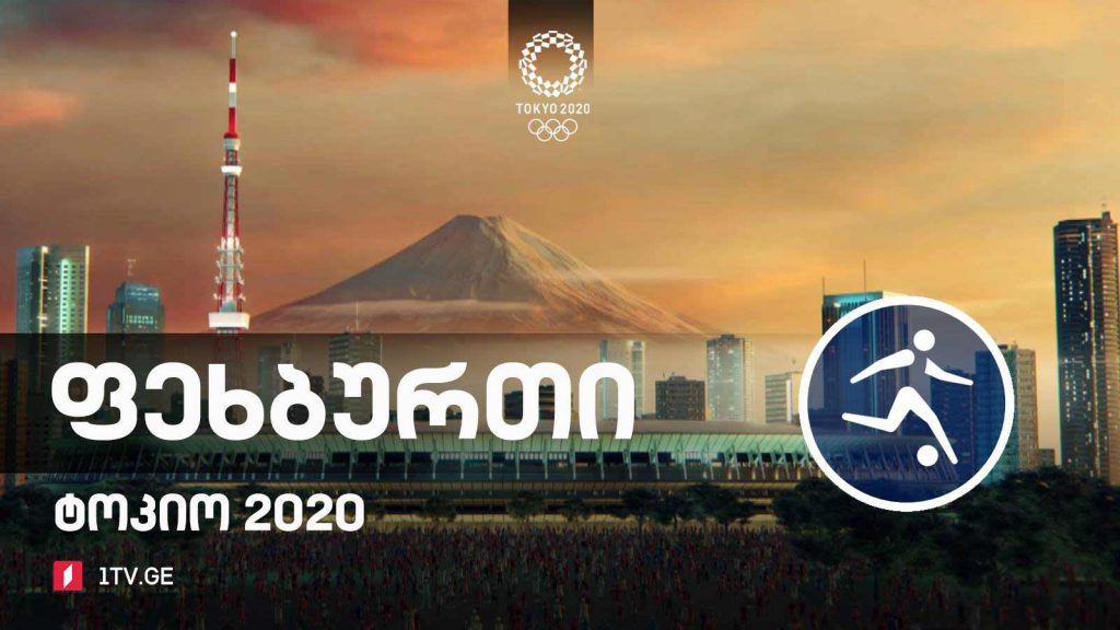 ფეხბურთი