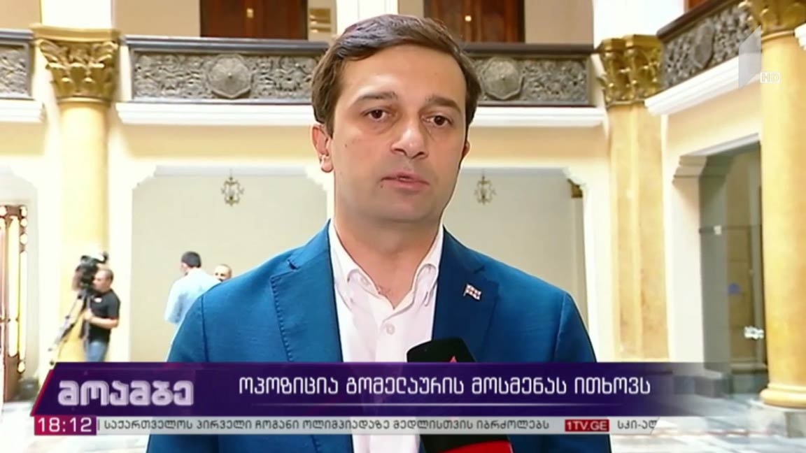 საპარლამენტო ოპოზიცია შს მინისტრის მოსმენას ითხოვს