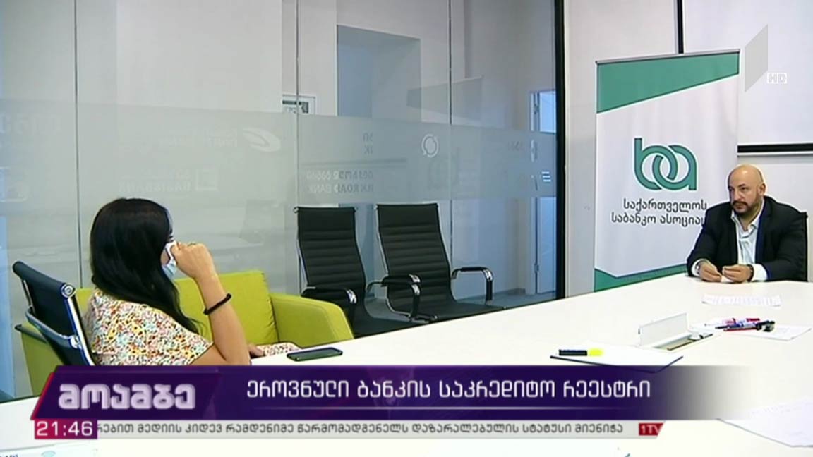 ეროვნული ბანკის საკრედიტო რეესტრი