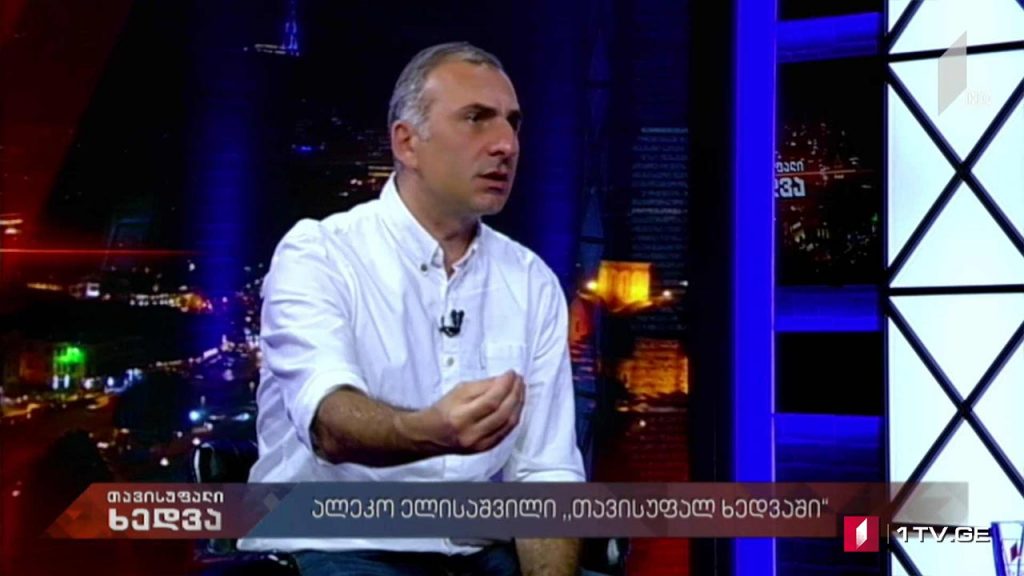 ალეკო ელისაშვილი „თავისუფალ ხედვაში“