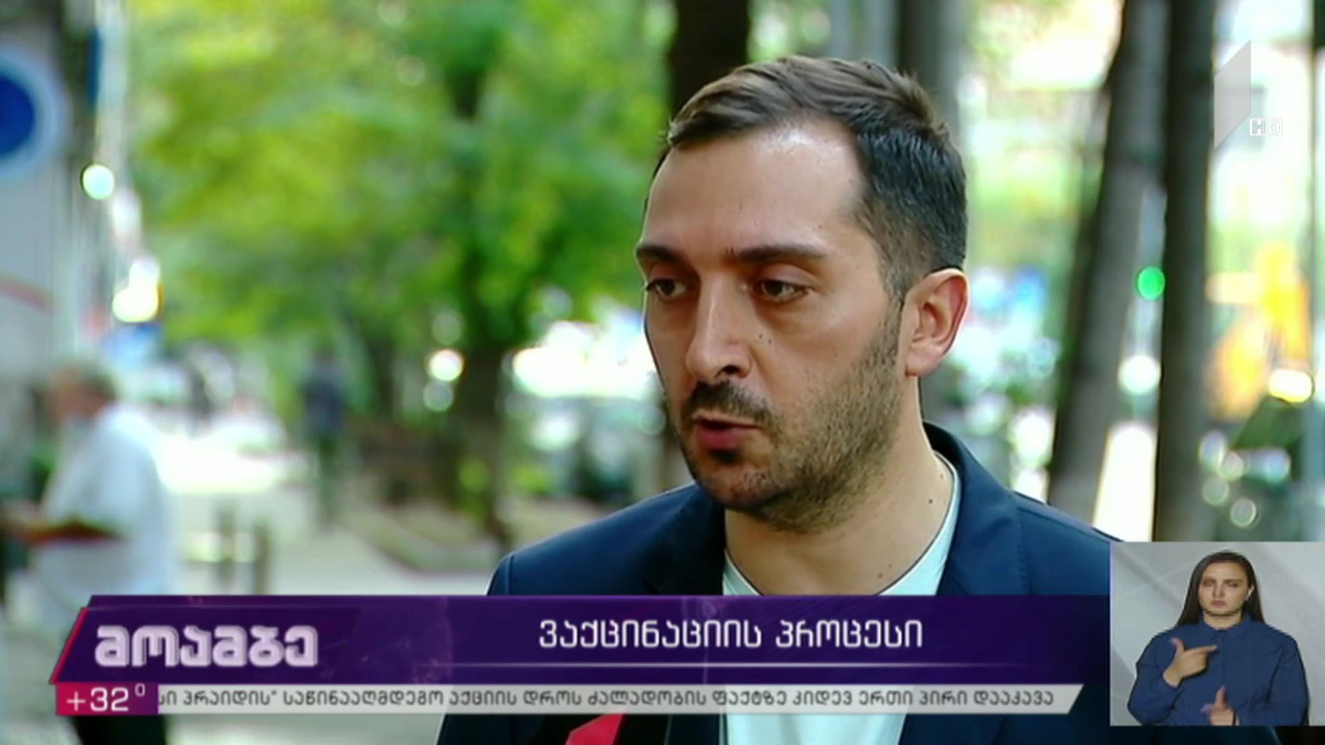 ვაქცინაციის პროცესი საქართველოში