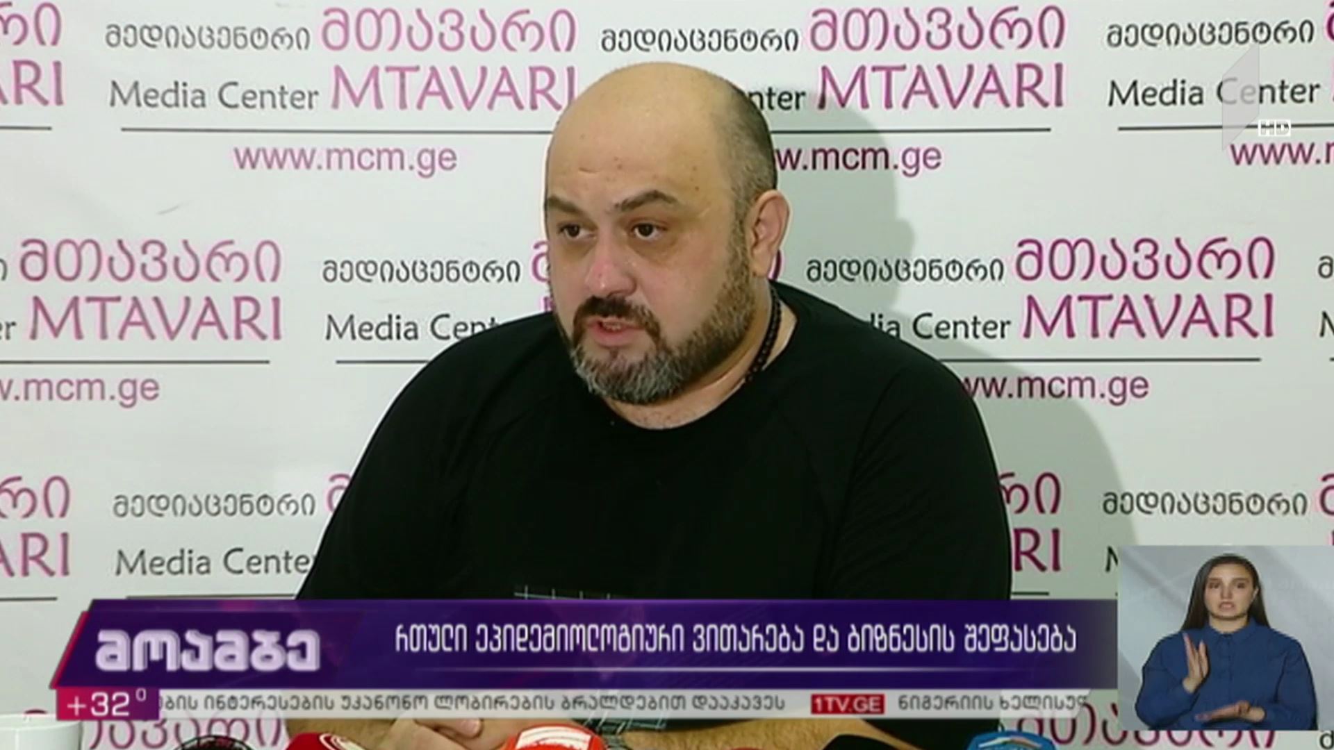 რთული ეპიდემიური ვითარება და ბიზნესის შეფასება