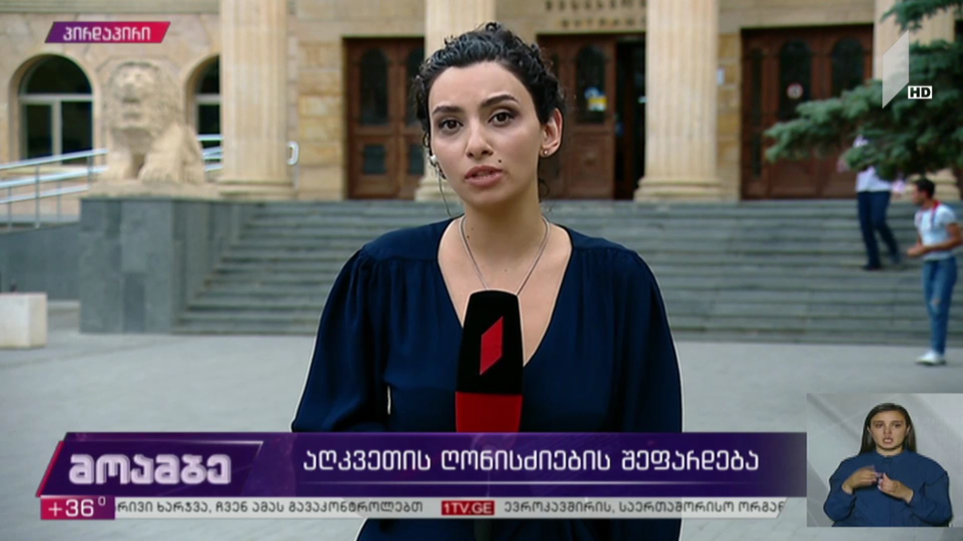აღკვეთის ღონისძიების შეფარდება