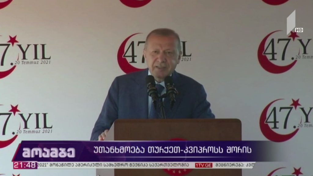 უთანხმოება თურქეთ-კვიპროსს შორის