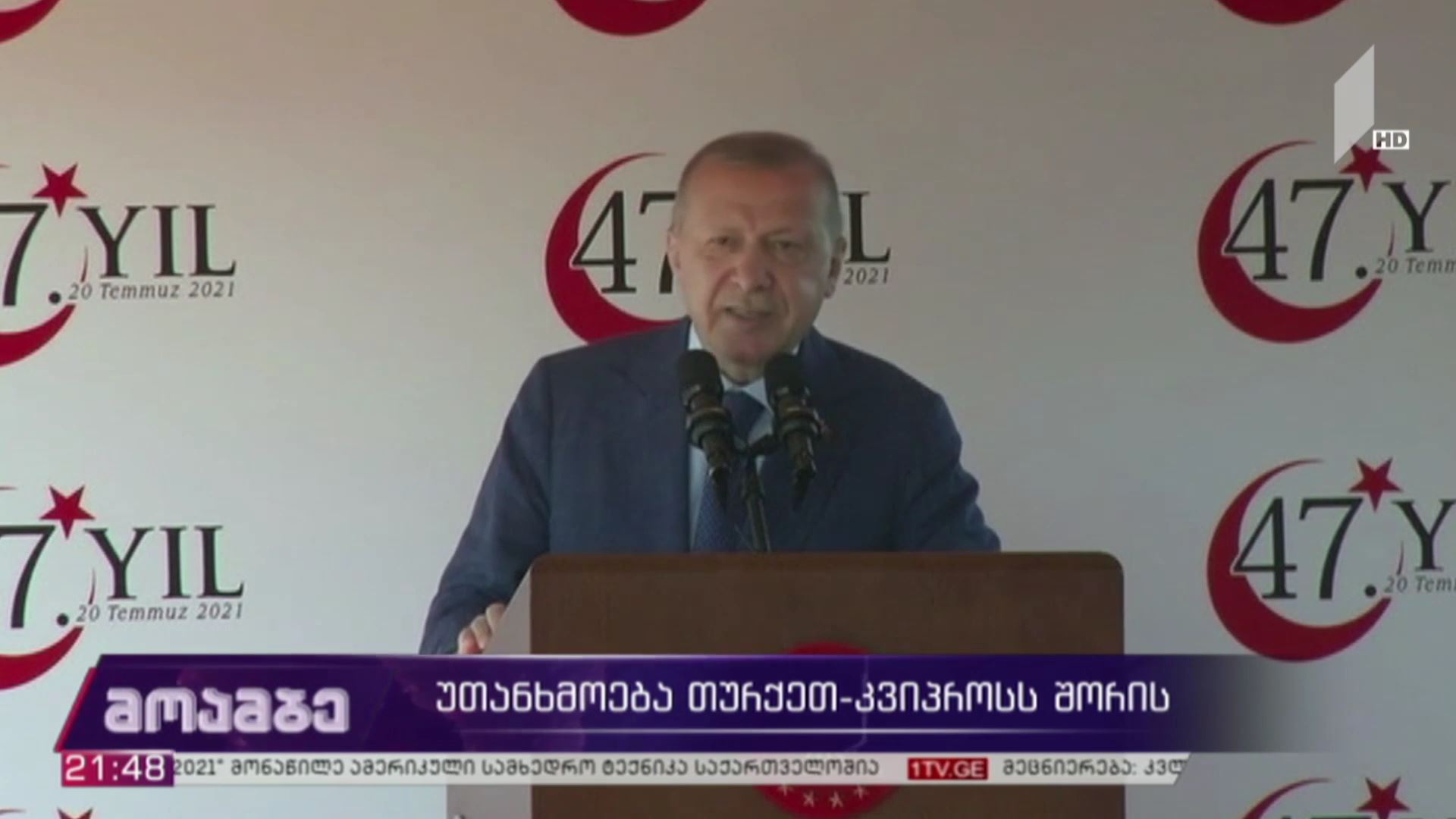უთანხმოება თურქეთ-კვიპროსს შორის