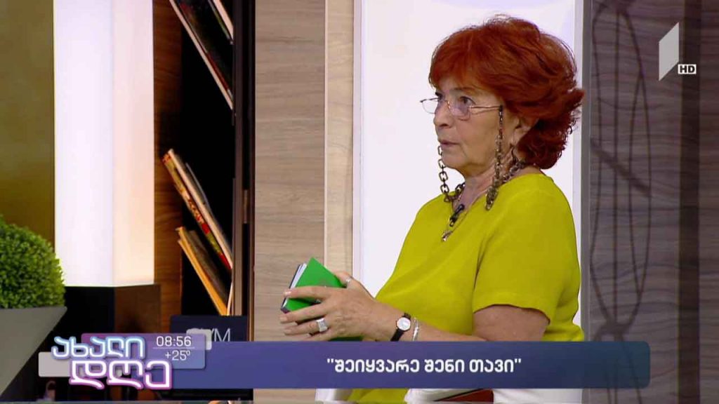 „შეიყვარე შენი თავი“ – 13 ქალის ისტორია მარიკა დარჩიას წიგნში