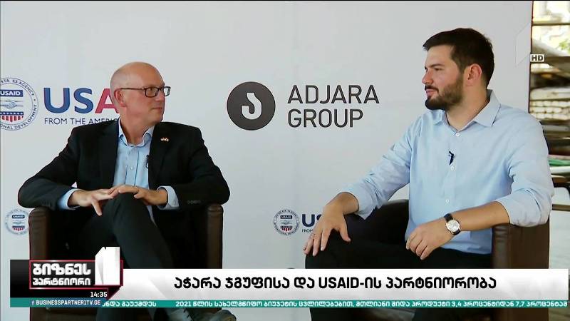 USAID-ის მხარდაჭერა საქართველოს კერძო სექტორს
