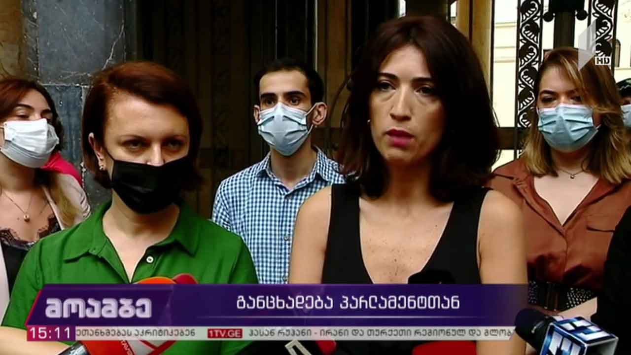 განცხადება პარლამენტთან