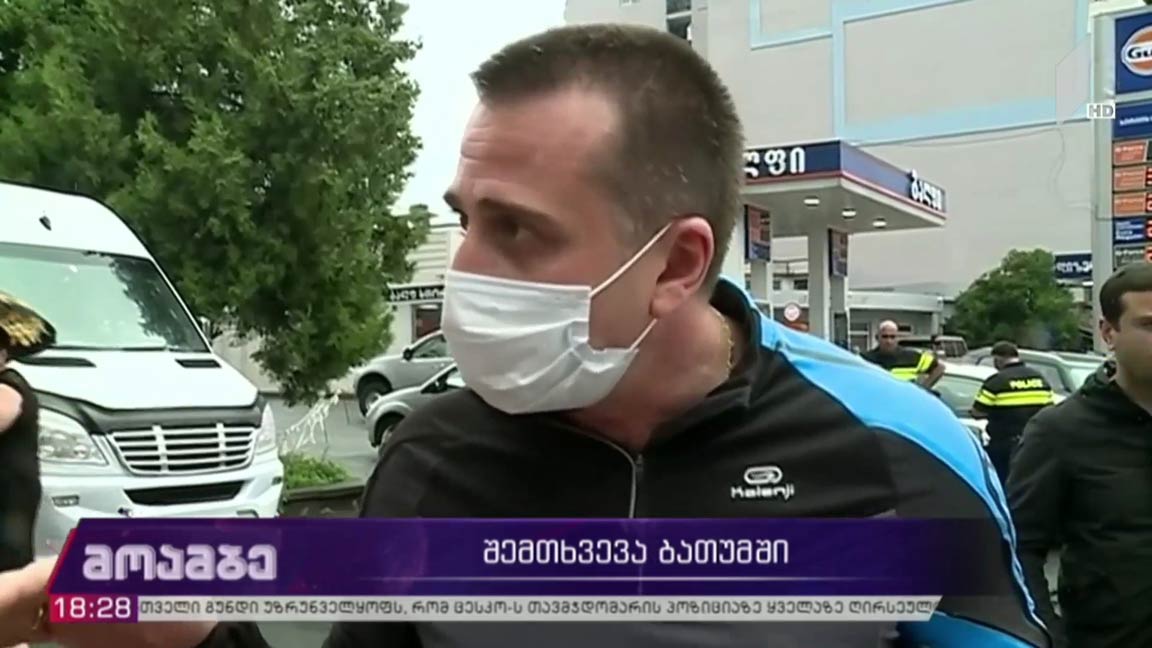 შემთხვევა ბათუმში