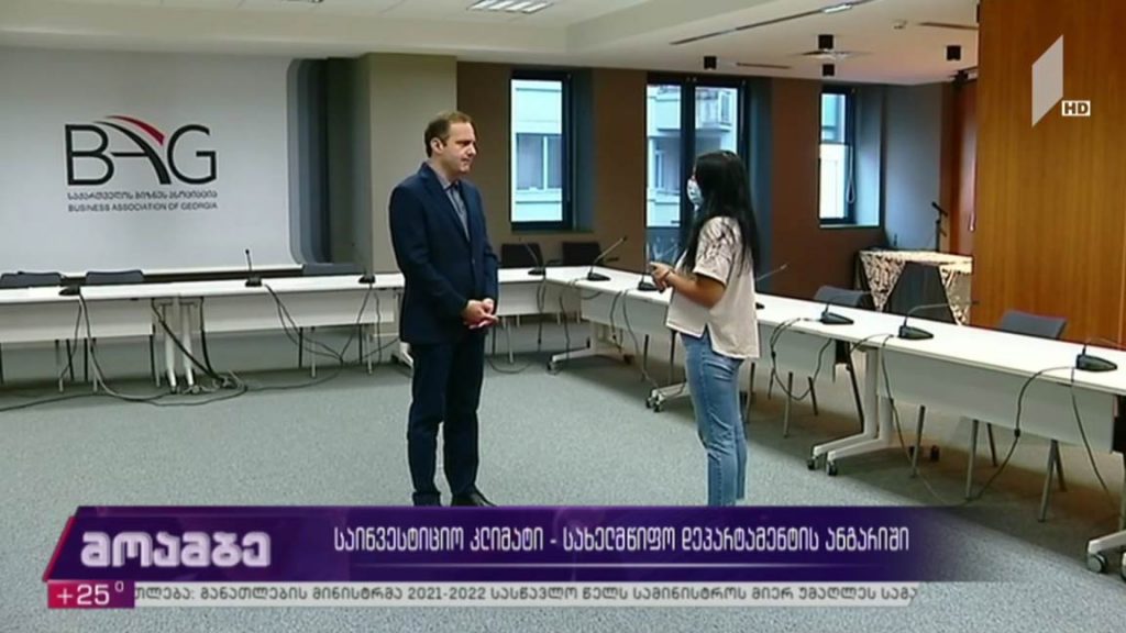 საინვესტიციო კლიმატი – სახელმწიფო დეპარტამენტის ანგარიში