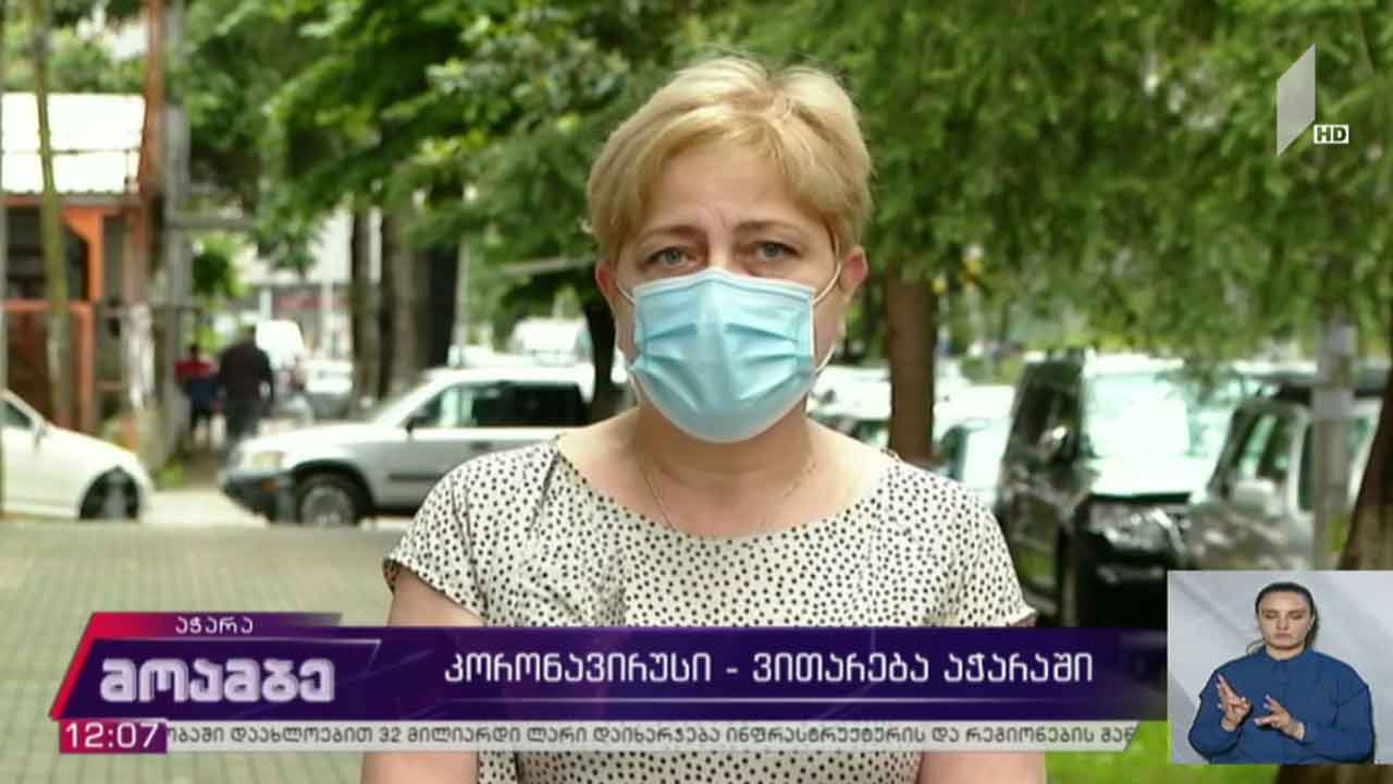 ეპიდემიოლოგიური ვითარება აჭარის რეგიონში