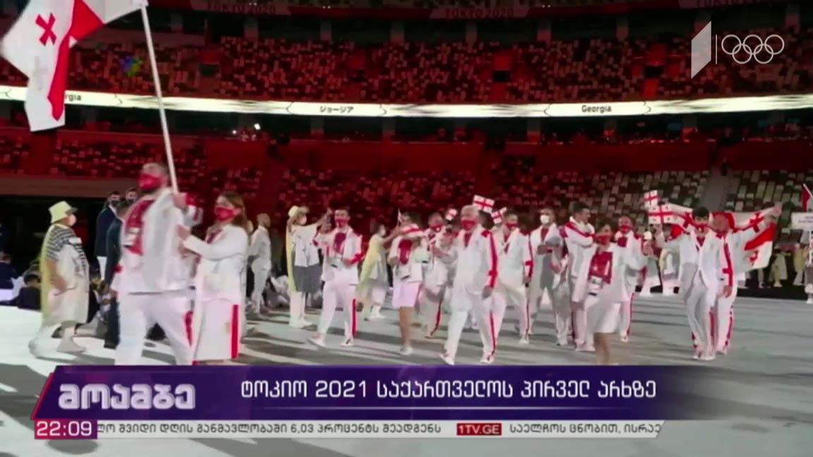 ტოკიო 2021 საქართველოს პირველ არხზე