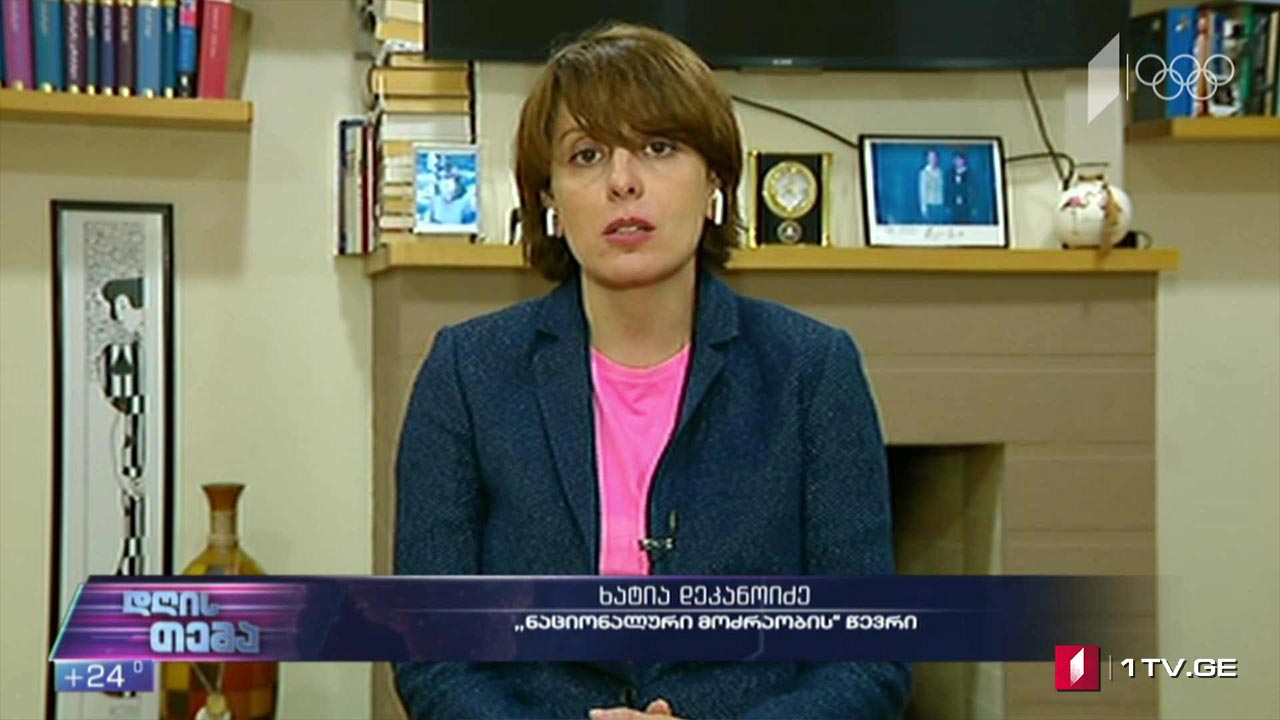 პოლიტიკური პროცესები - ოპოზიციის შეფასება - „დღის თემის“ შეკითხვებს ხატია დეკნოიძემ უპასუხა