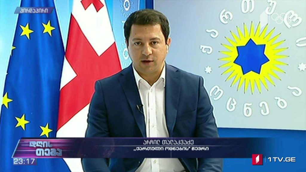 პოლიტიკური პროცესების შეფასება – „დღის თემის“ შეკითხვებს არჩილ თალაკვაძემ უპასუხა